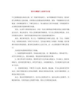 初中生寒假个人的学习计划 