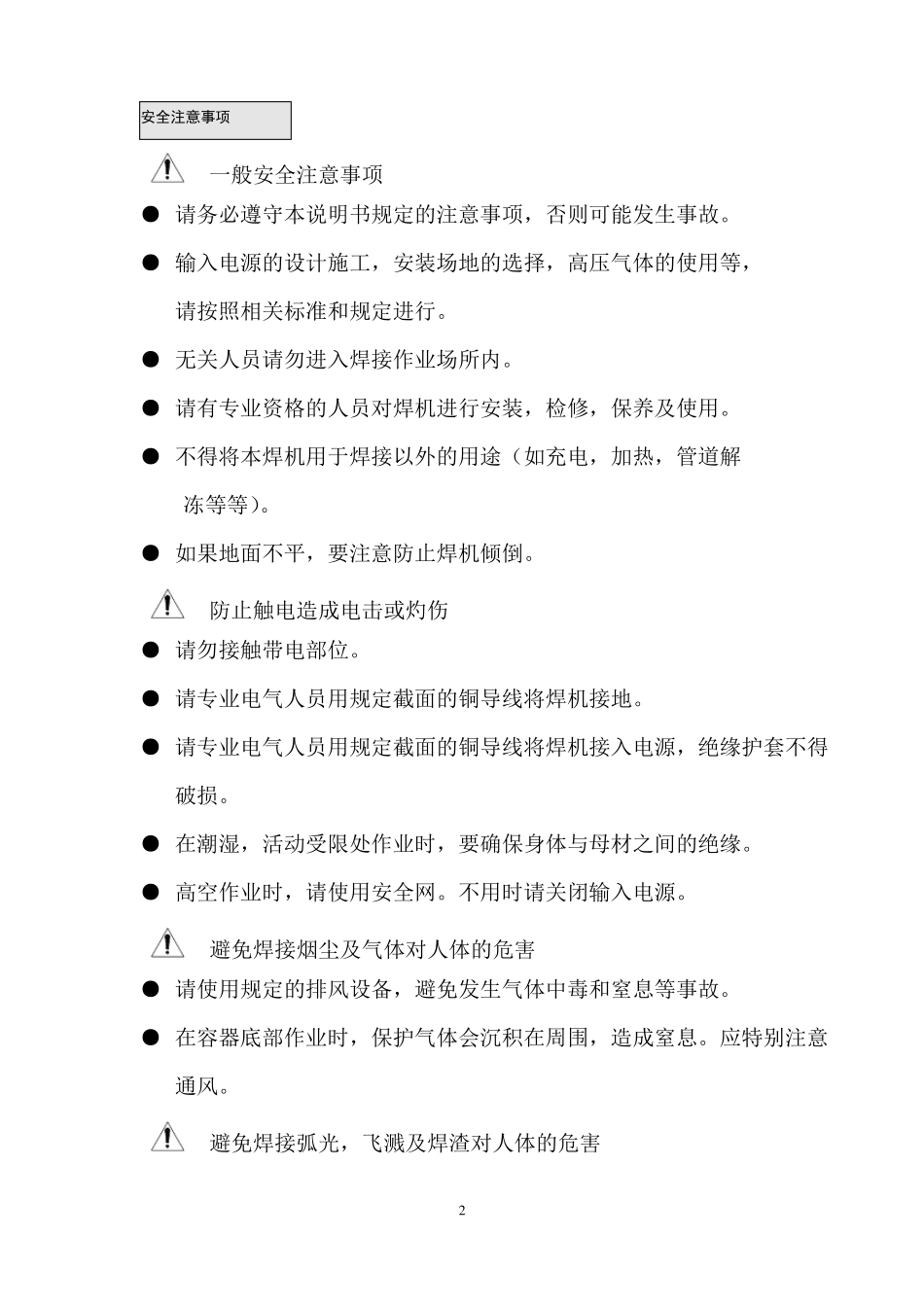 NBC气保焊使用说明书要点_第2页