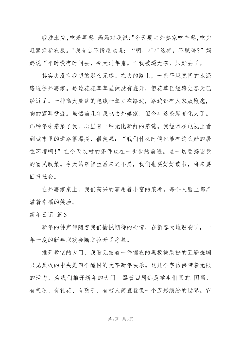 关于新年日记模板集合五篇_第2页