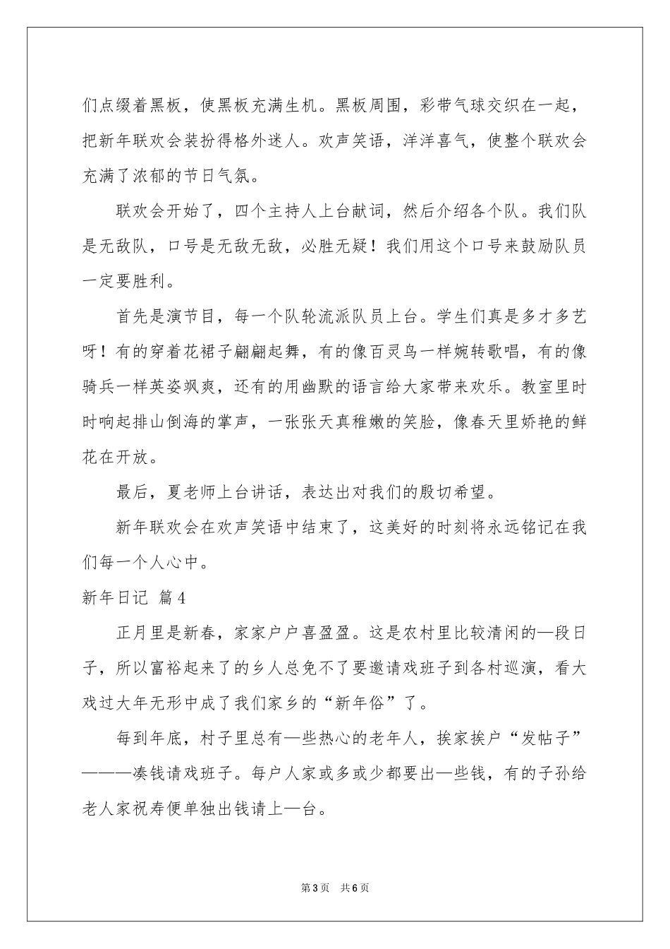 关于新年日记模板集合五篇_第3页