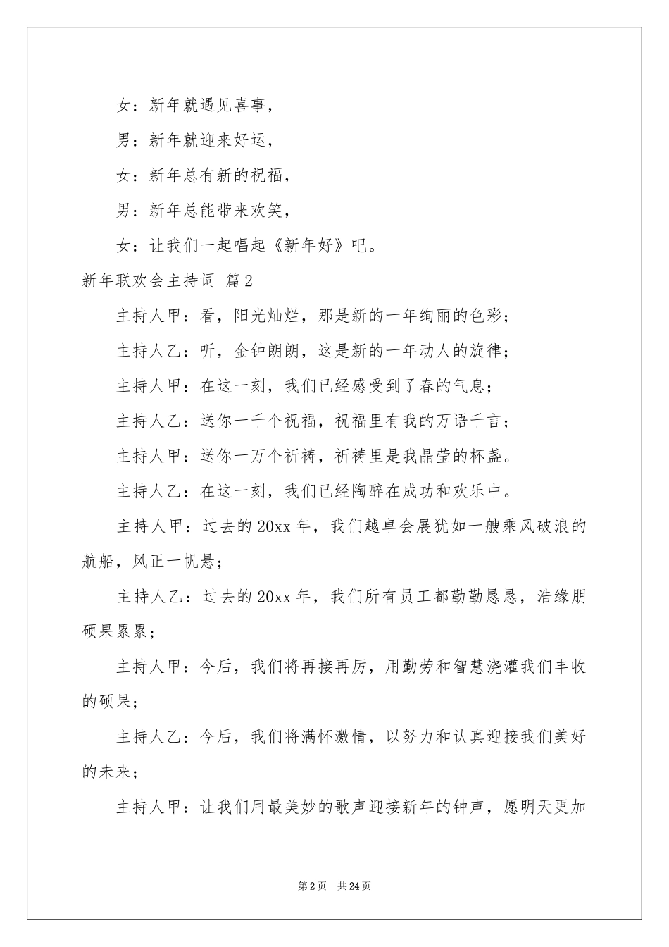 关于新年联欢会主持词范本汇总九篇_第2页