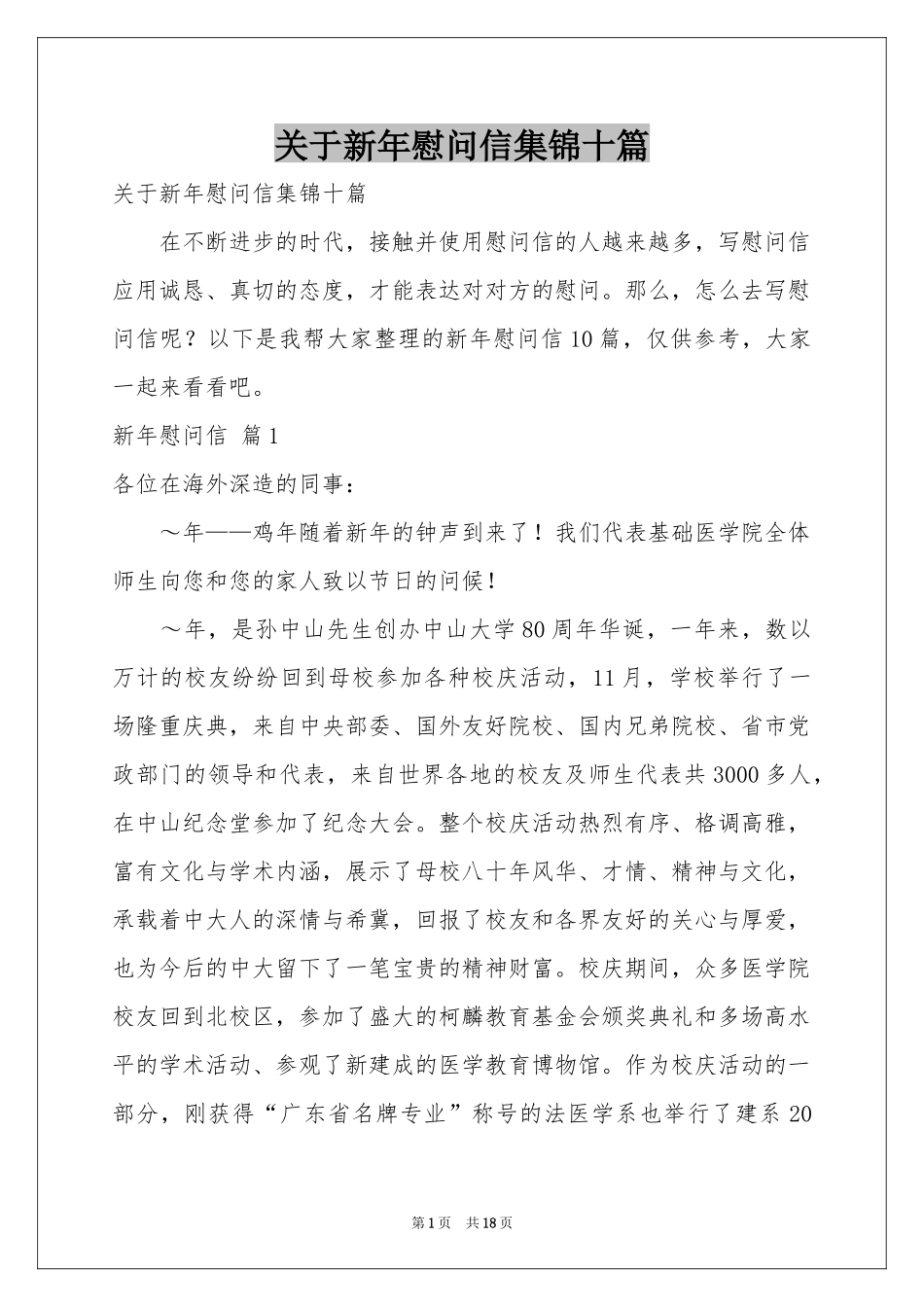 关于新年慰问信集锦十篇_第1页