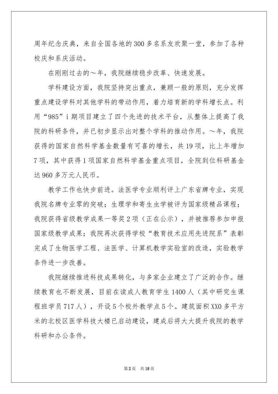 关于新年慰问信集锦十篇_第2页