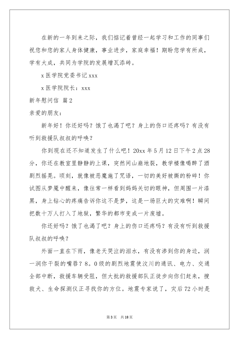 关于新年慰问信集锦十篇_第3页