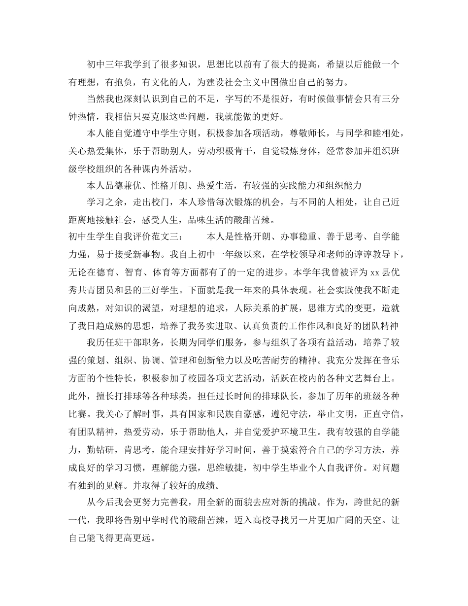 初中生学生自我评价范文3篇 _第2页