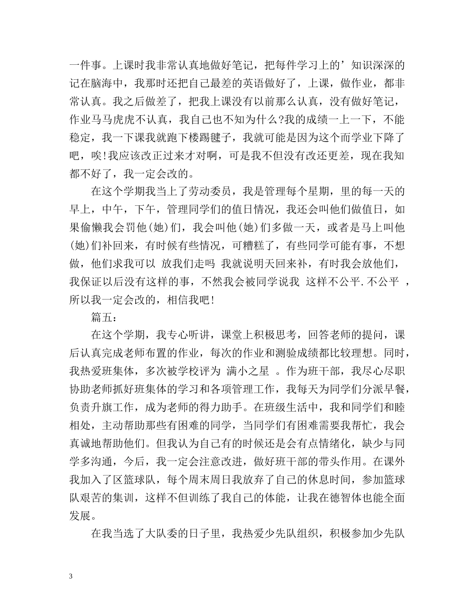 初中生客观的自我评价 _第3页