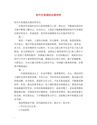 初中生客观的自我评价 