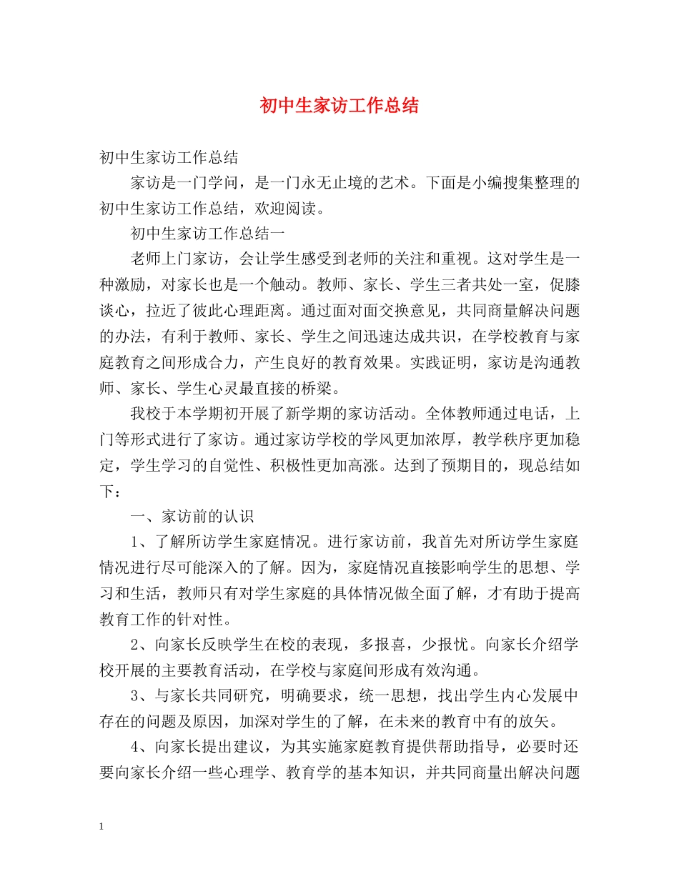 初中生家访工作总结 (2) _第1页