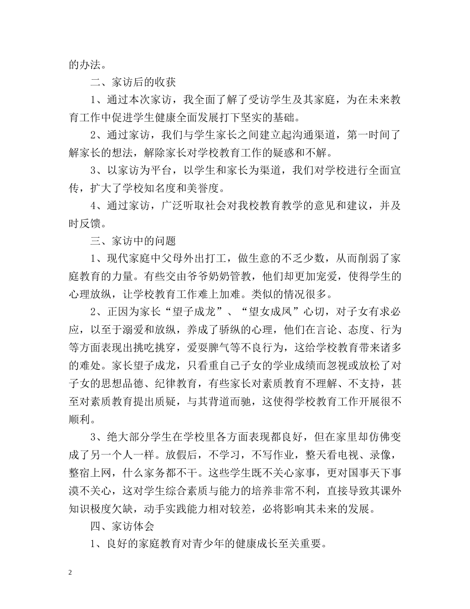 初中生家访工作总结 (2) _第2页