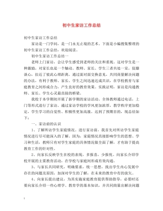 初中生家访工作总结 (2) 