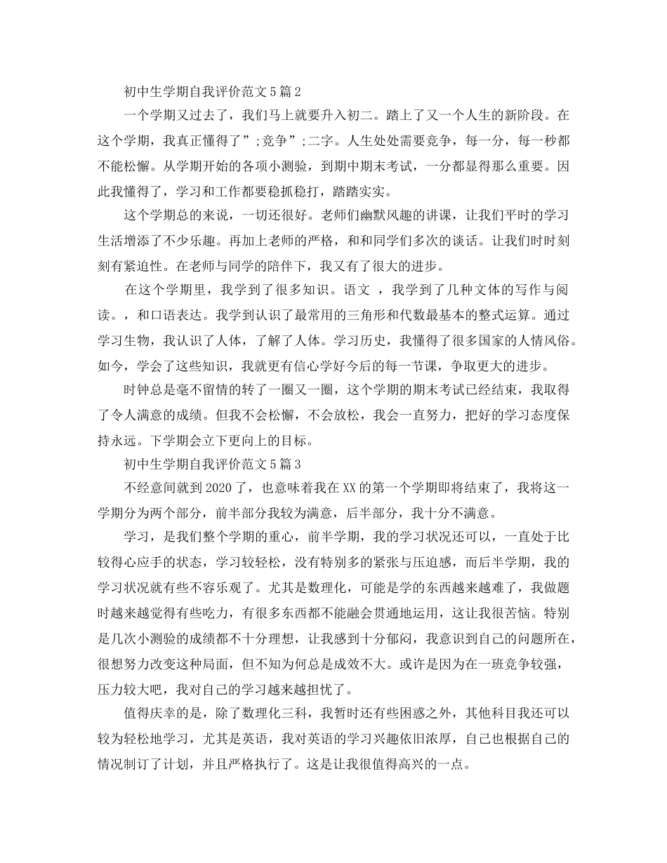 初中生学期自我评价范文5篇 _第2页