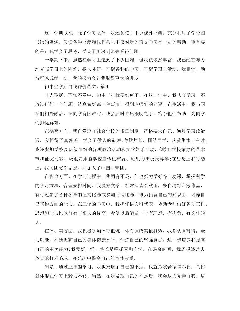 初中生学期自我评价范文5篇 _第3页
