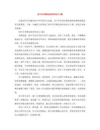 初中生学期自我评价范文5篇 