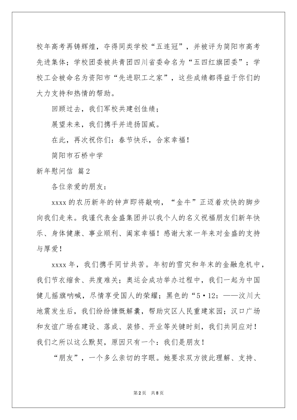 关于新年慰问信范本锦集6篇_第2页