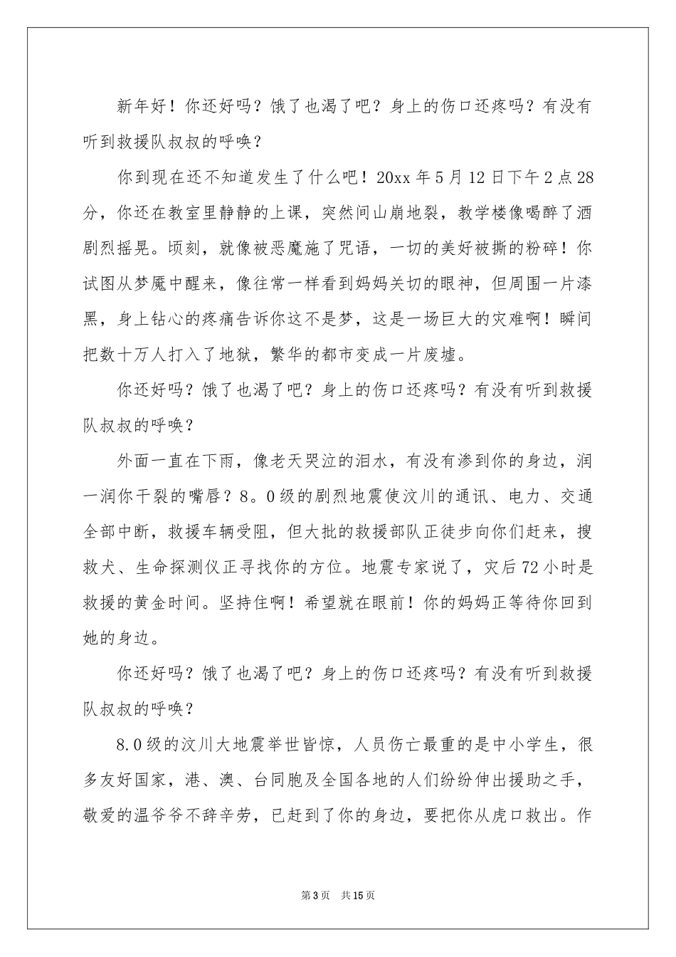 关于新年慰问信范本8篇_第3页