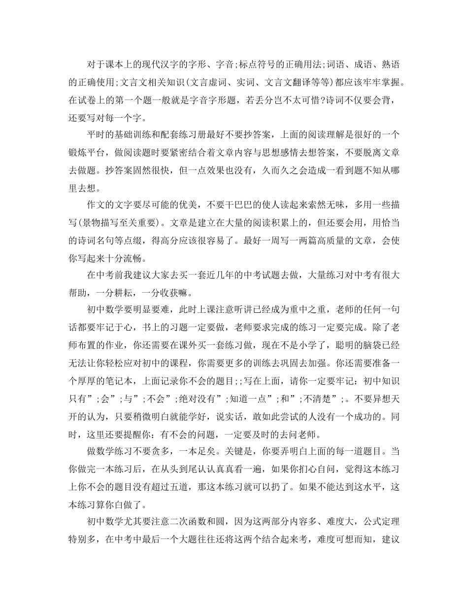 初中生学生自我评价总结范文 _第3页