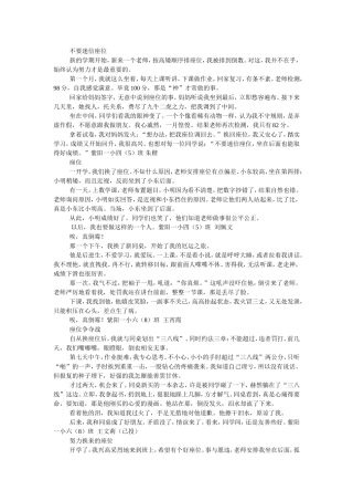 不要迷信座位