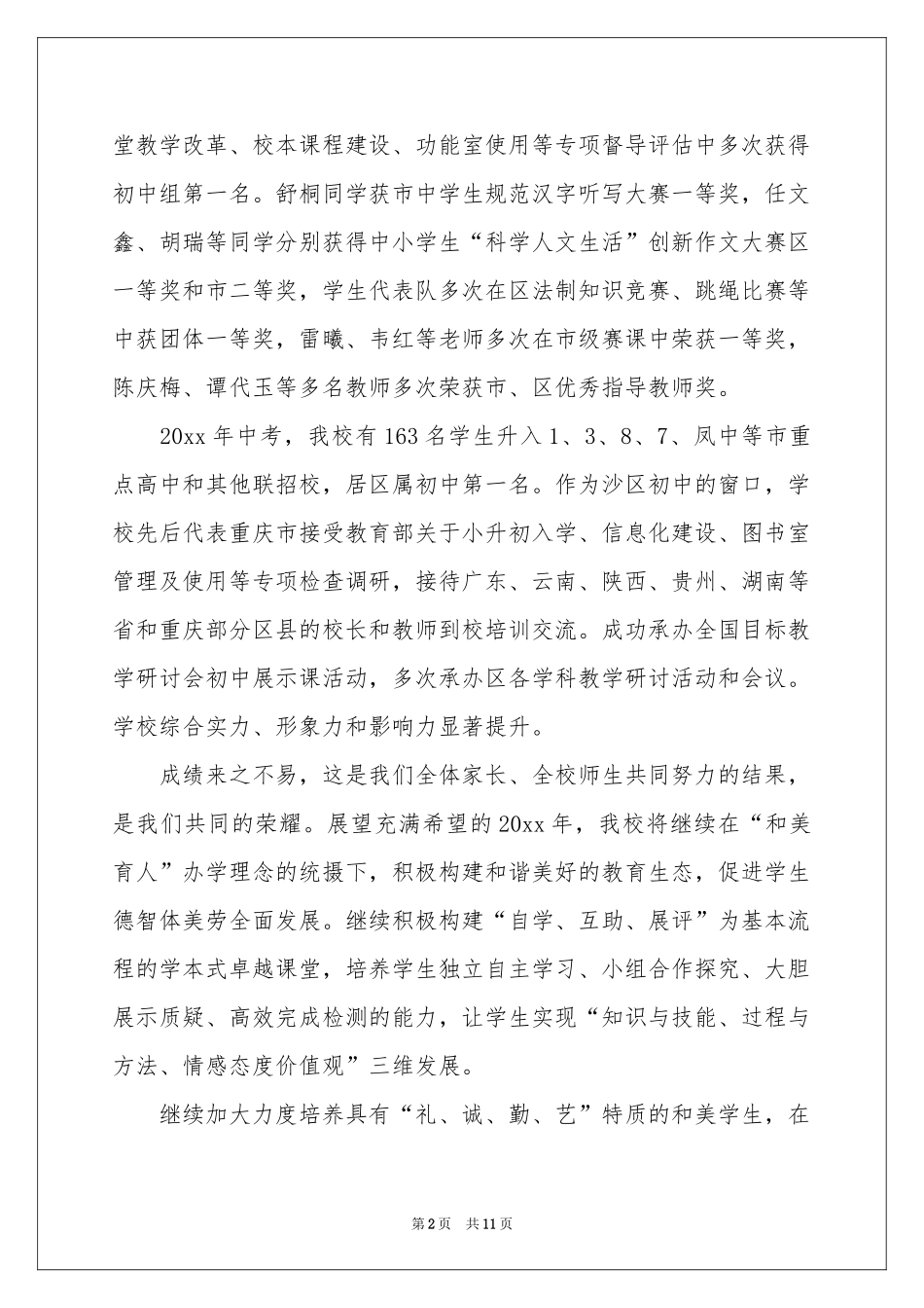 关于新年慰问信汇编六篇_第2页