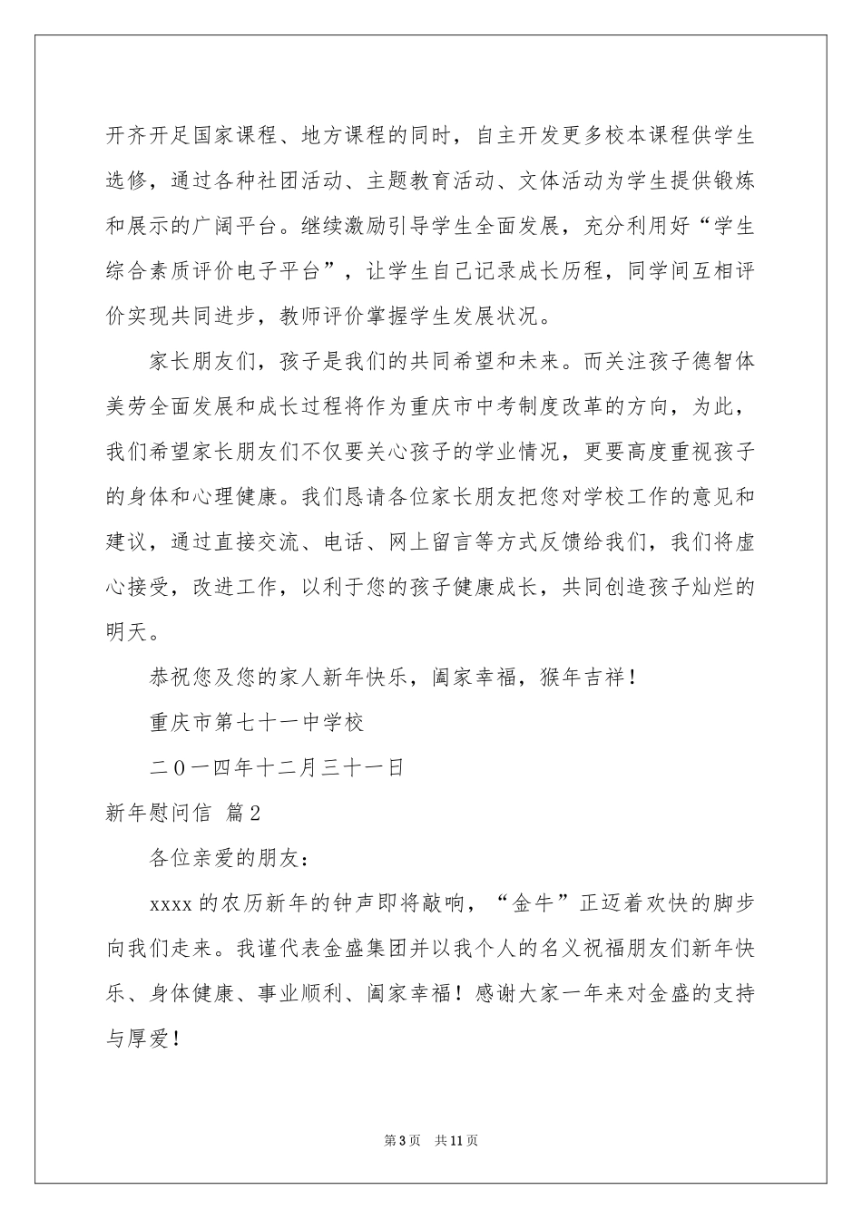 关于新年慰问信汇编六篇_第3页