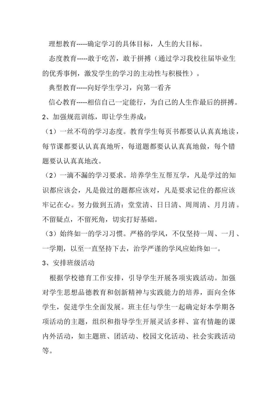 九甲班班主任工作计划_第2页