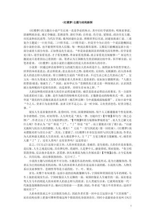 红楼梦主题和结构新探