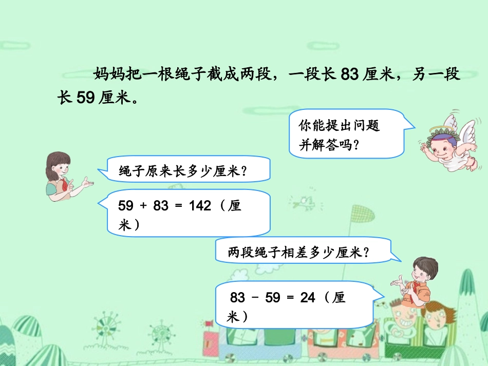 小数加减法 (2)_第2页