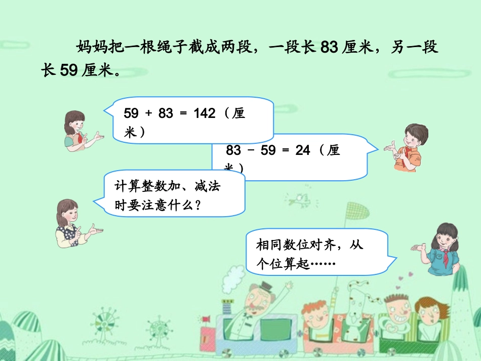 小数加减法 (2)_第3页