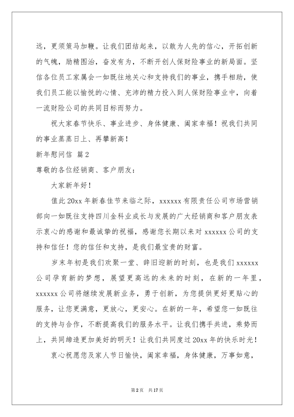 关于新年慰问信模板锦集九篇_第2页