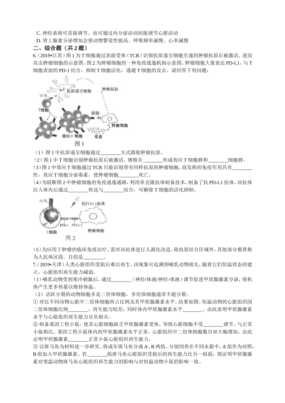 2019年高考生物真题分类汇编专题07：内环境与稳态_第2页