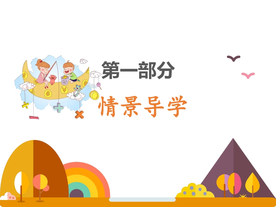 六年级上册数学课件-51圆的认识（42张）人教版_第3页