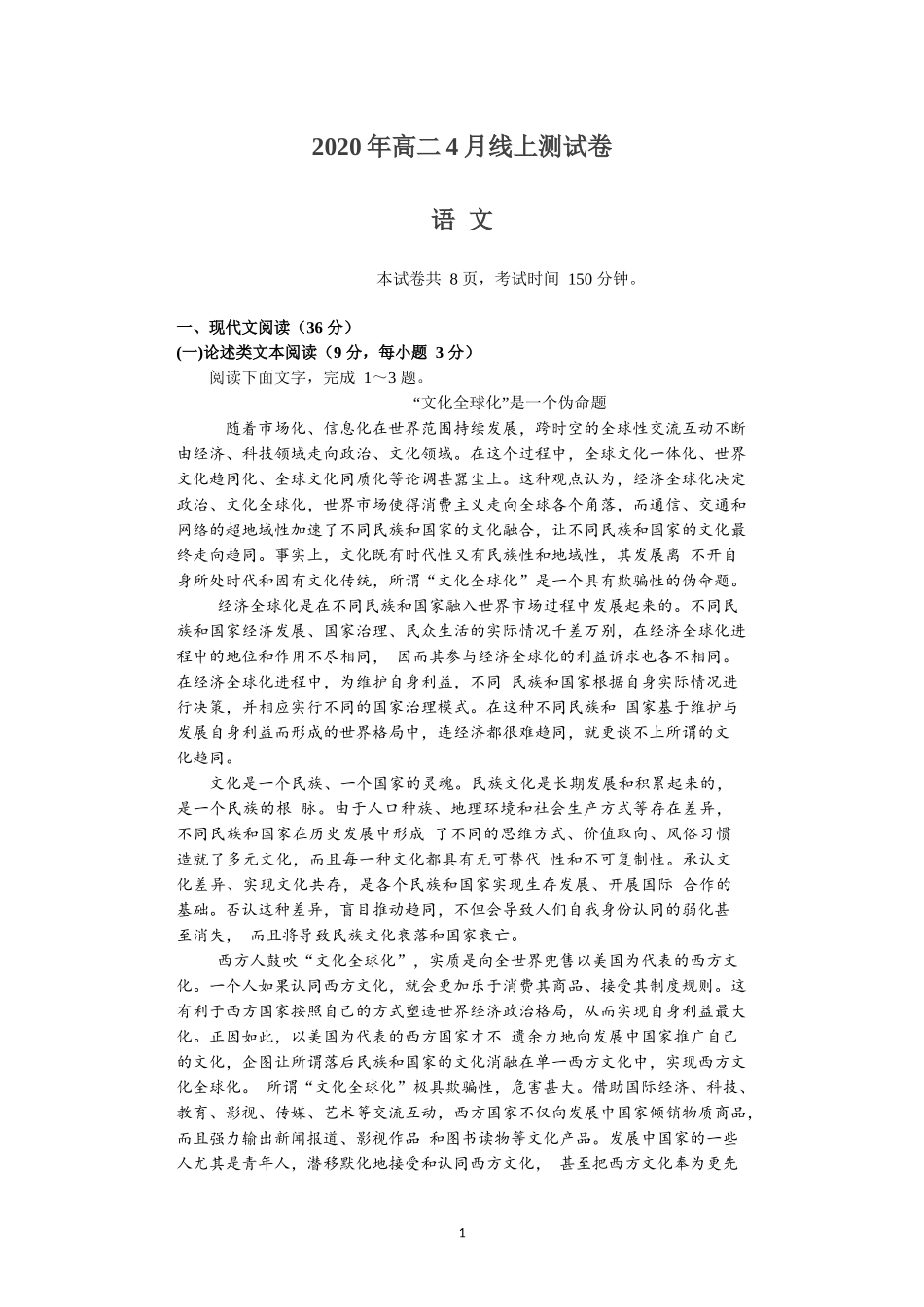 2020年高二4月线上测试卷_第1页