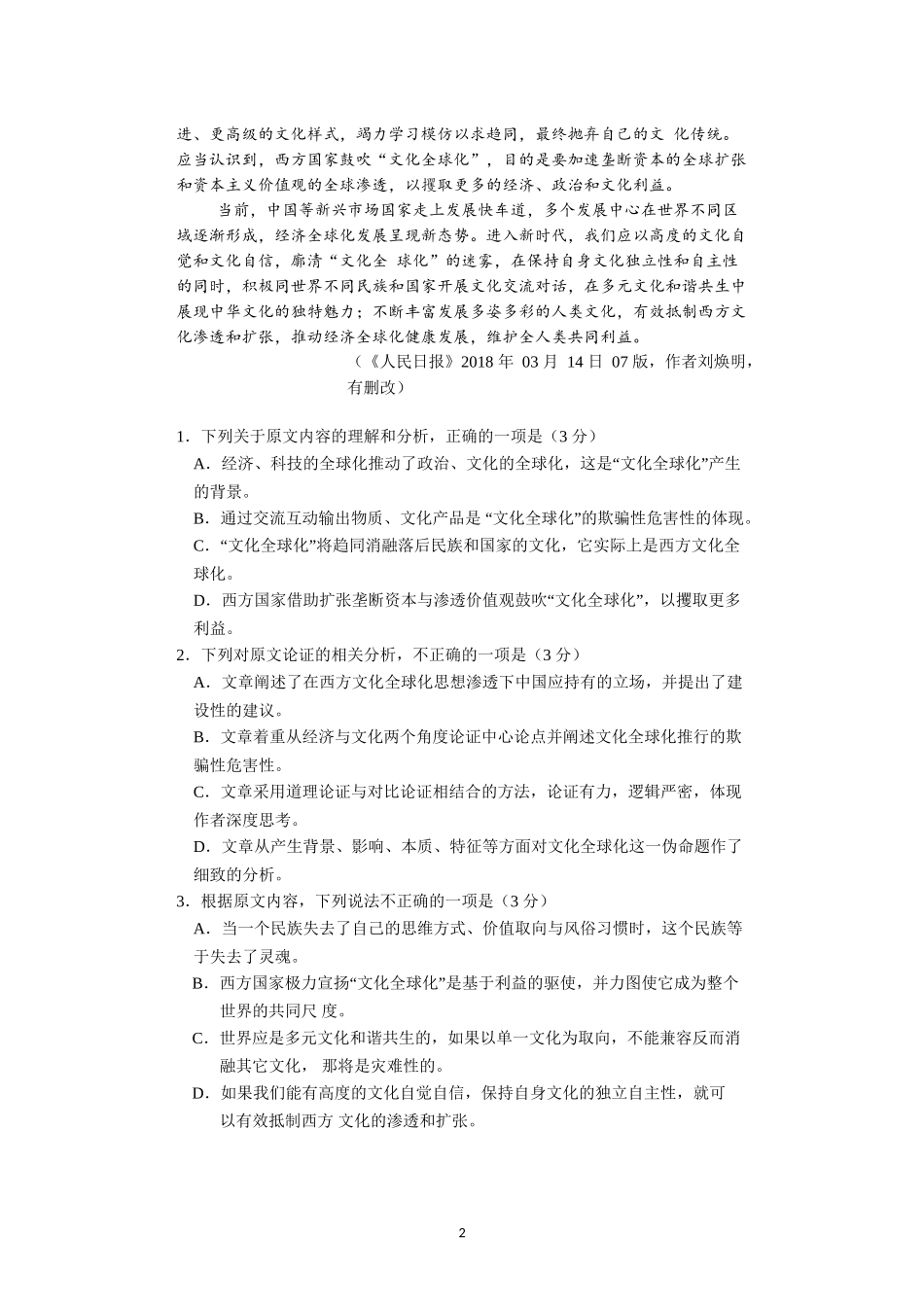 2020年高二4月线上测试卷_第2页