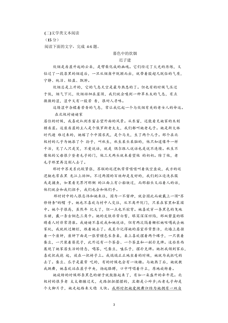 2020年高二4月线上测试卷_第3页