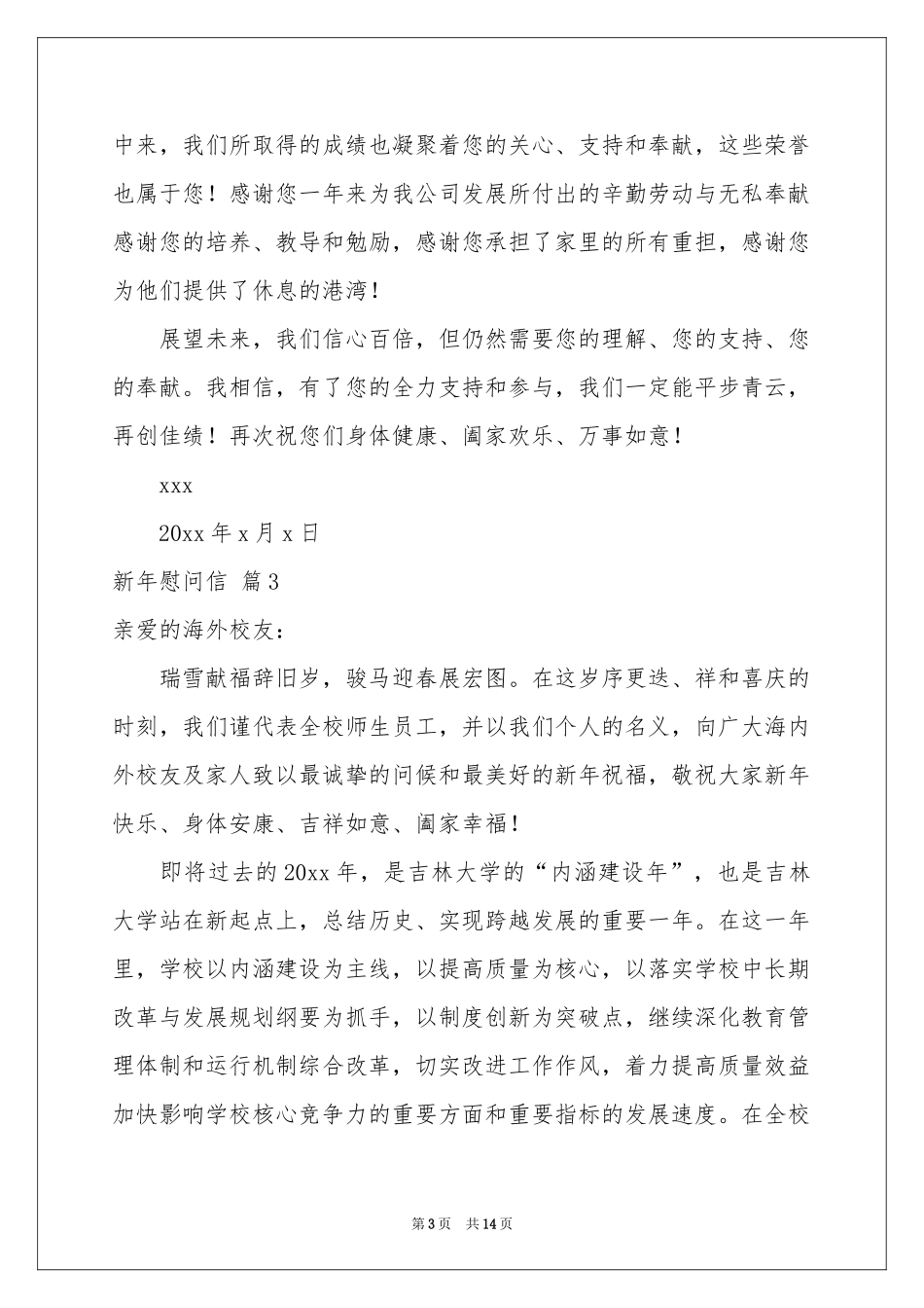 关于新年慰问信范本汇总七篇_第3页