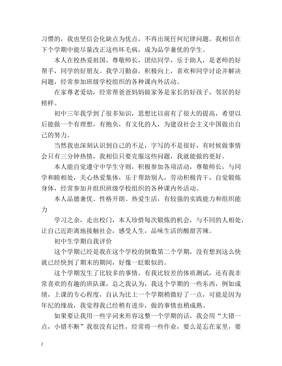 初中生学期自我评价 _第2页