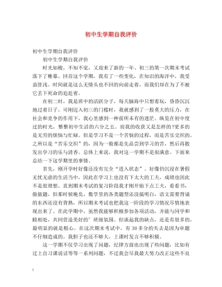 初中生学期自我评价 