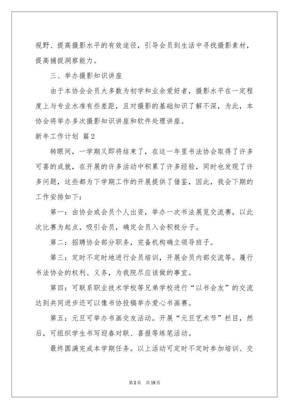 关于新年工作参考计划锦集8篇_第2页