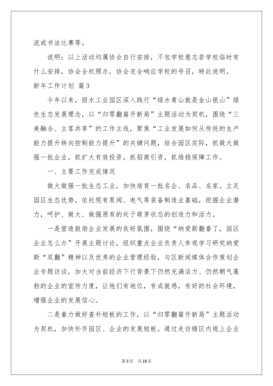 关于新年工作参考计划锦集8篇_第3页