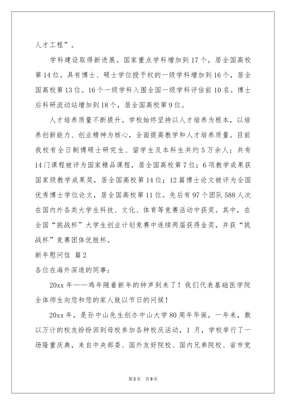 关于新年慰问信模板集锦6篇_第2页