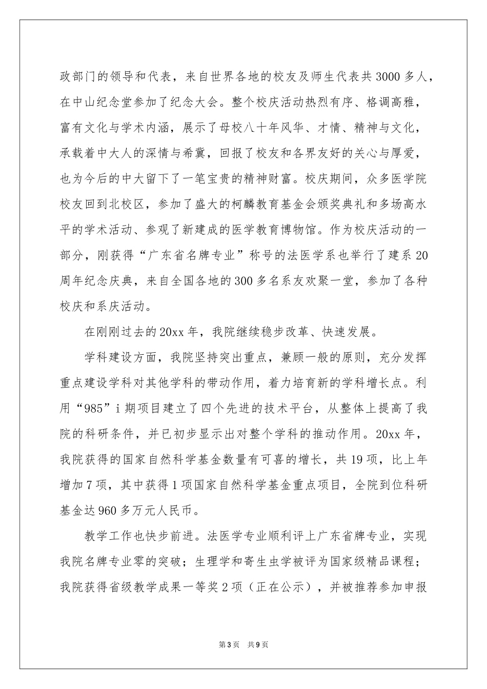 关于新年慰问信模板集锦6篇_第3页