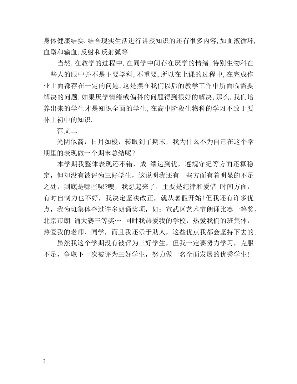 初中生学期的自我总结 _第2页