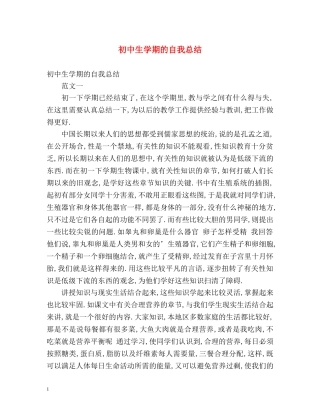 初中生学期的自我总结 