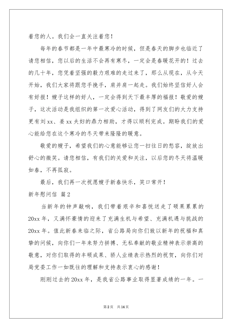 关于新年慰问信模板合集8篇_第2页