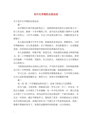 初中生学期的自我总结2 