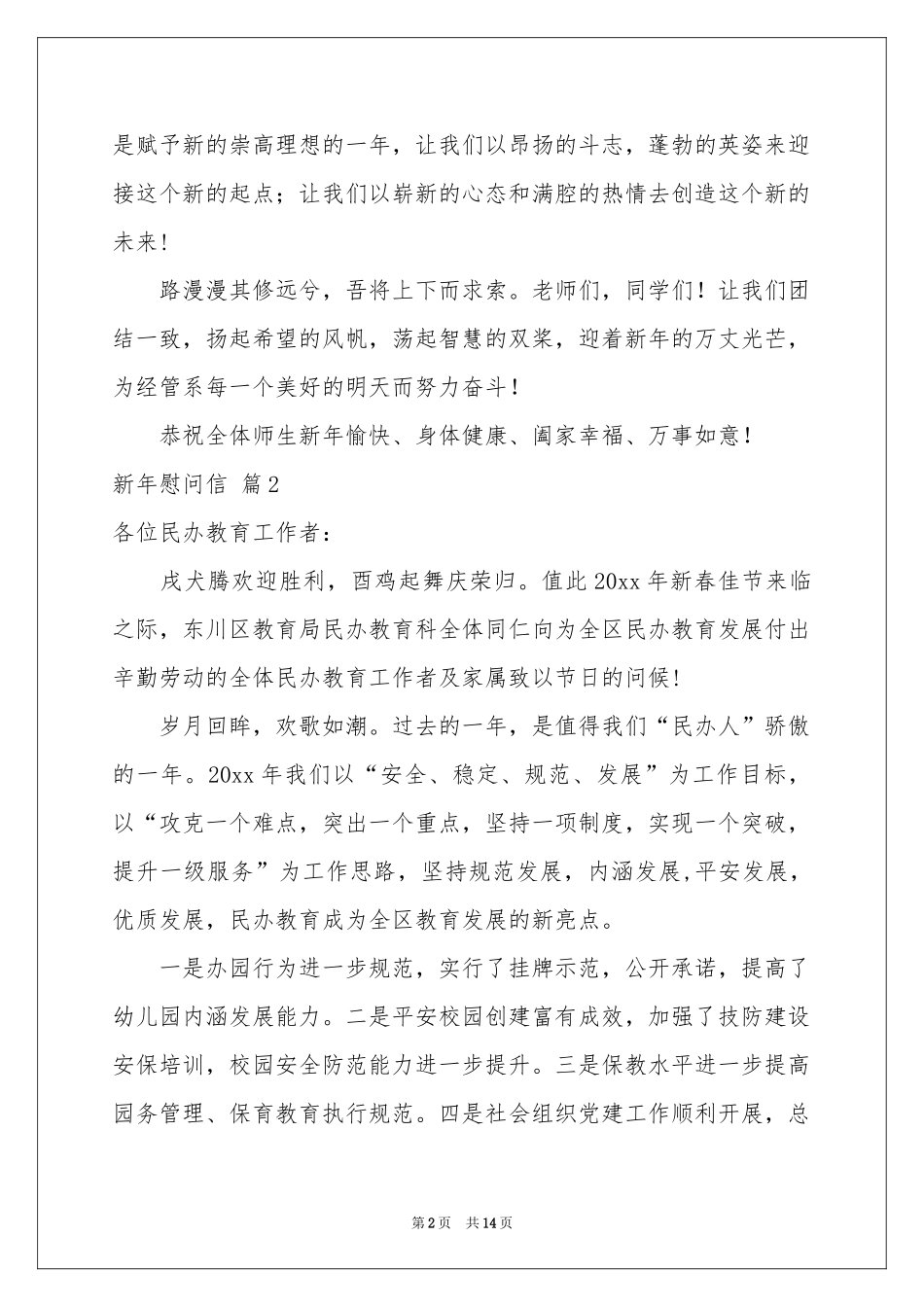 关于新年慰问信模板十篇_第2页