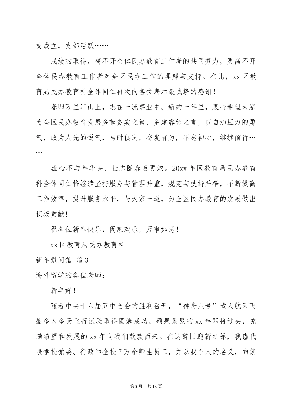 关于新年慰问信模板十篇_第3页