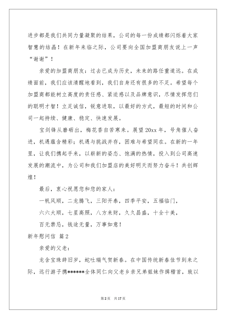 关于新年慰问信模板集锦十篇_第2页