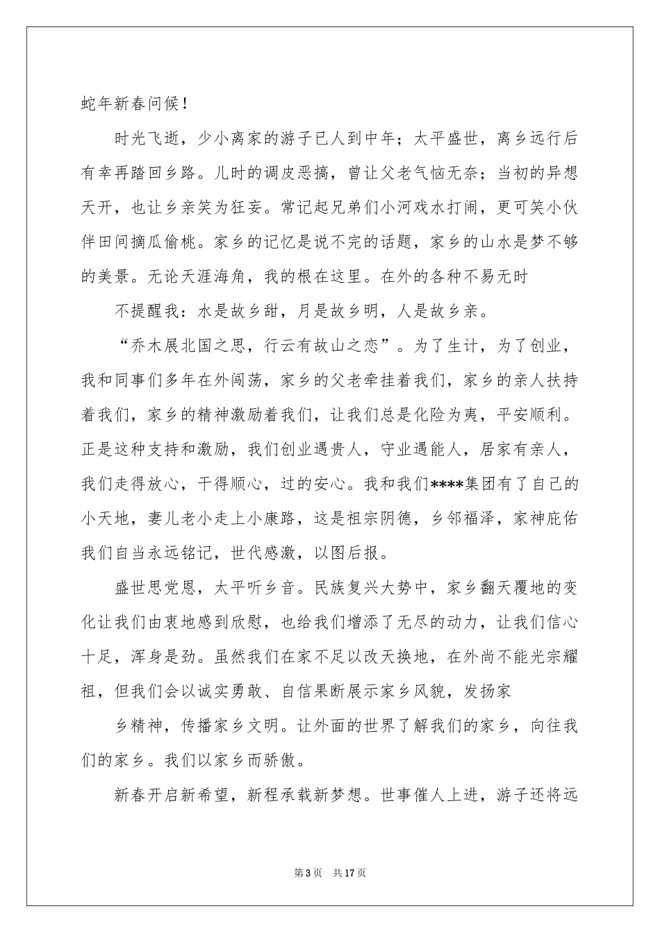 关于新年慰问信模板集锦十篇_第3页