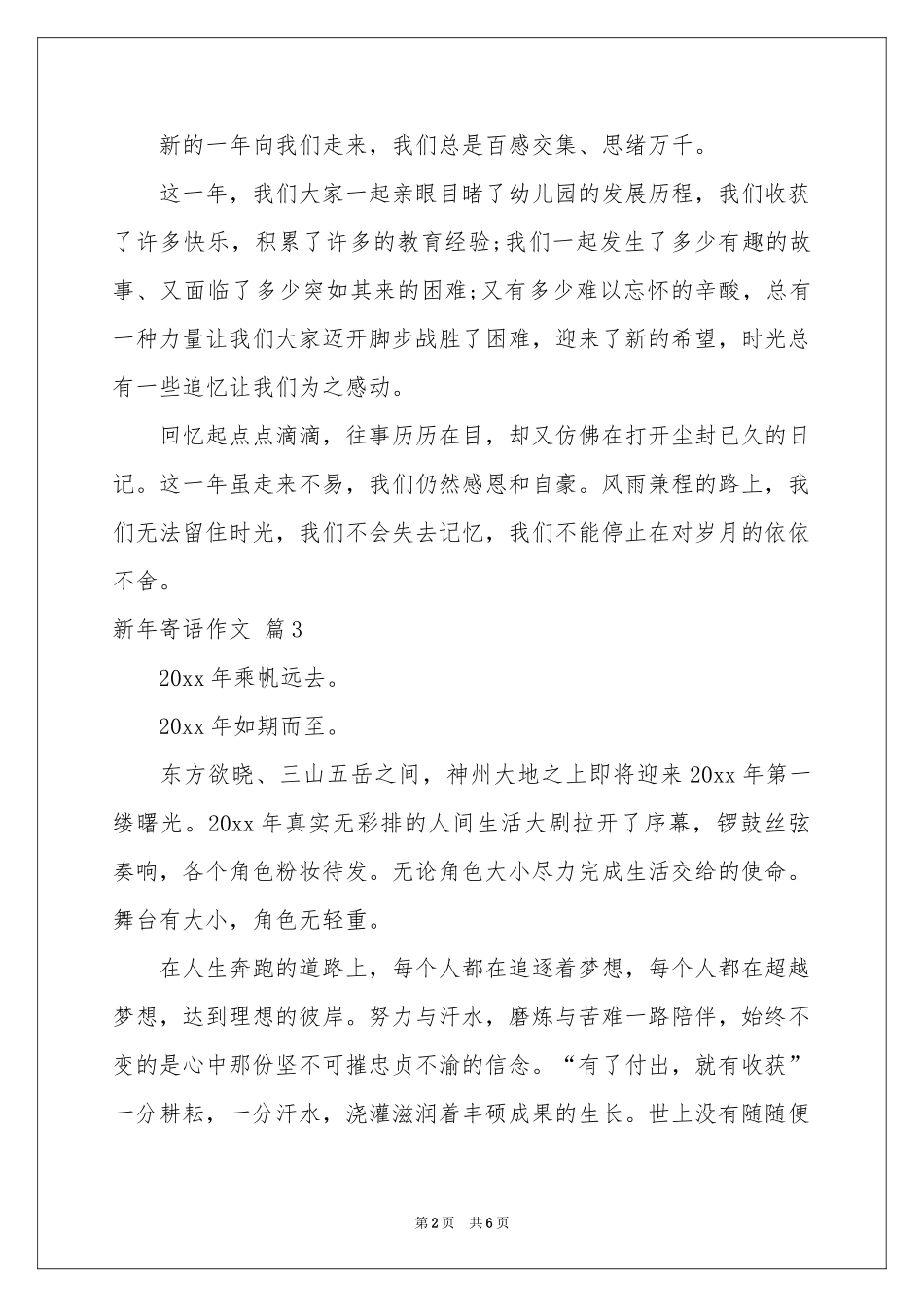 关于新年寄语作文汇编六篇_第2页