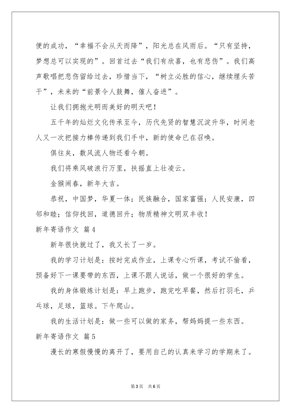 关于新年寄语作文汇编六篇_第3页